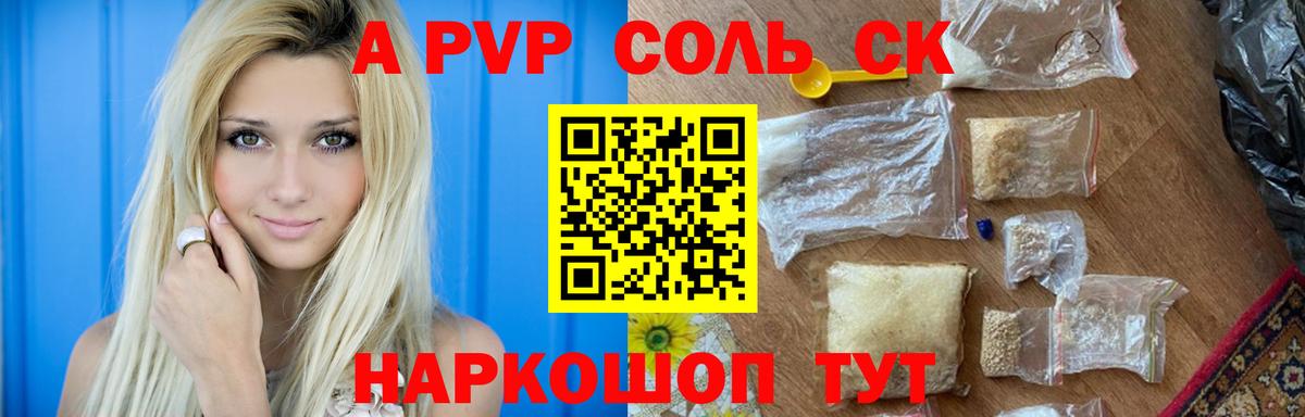 Альфа ПВП крисы CK Саранск