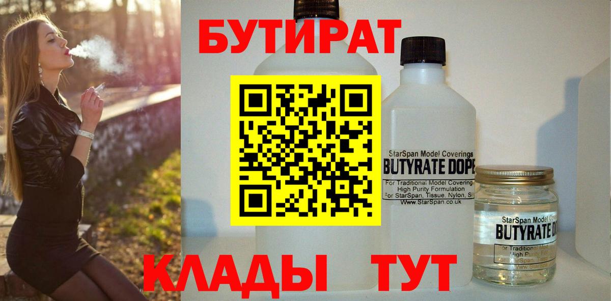 БУТИРАТ оксана  Вход с VPN  Бутират  Саранск 