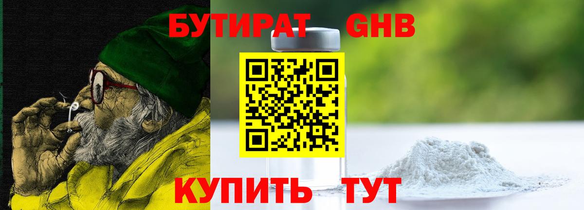 Бутират 99% Саранск