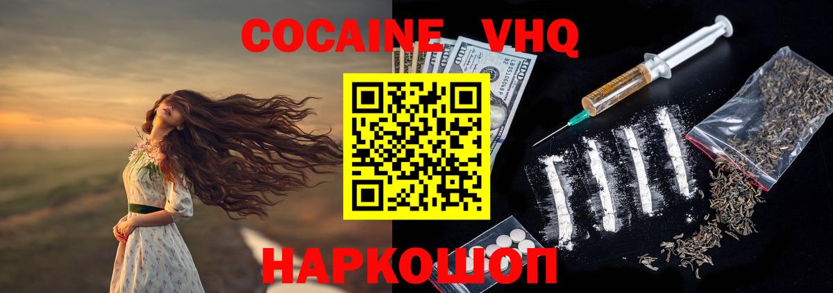 Кокаин VHQ Саранск