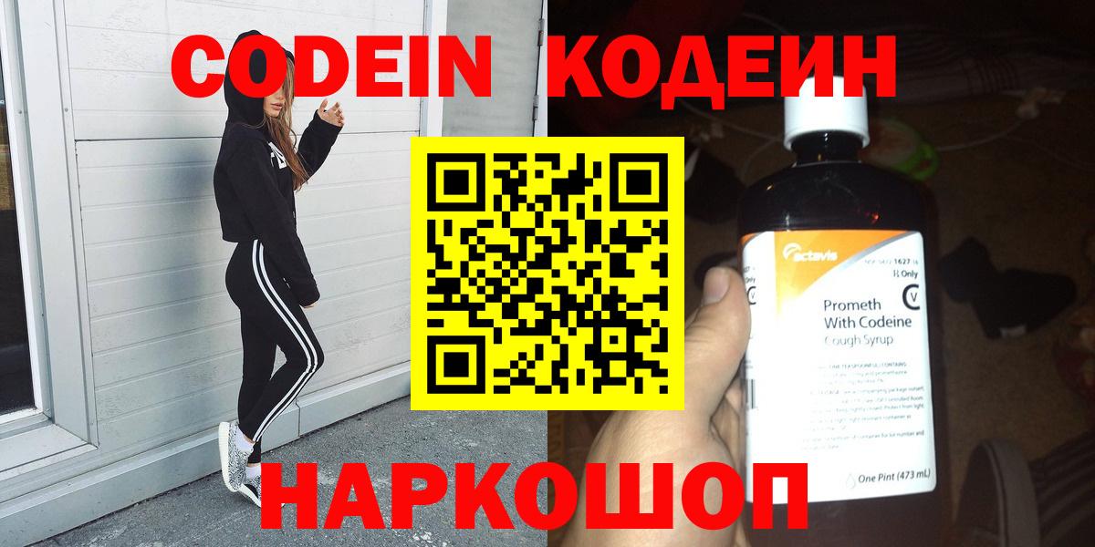 Codein Purple Drank  Вход с VPN  цены   Саранск  Кодеиновый сироп Lean Purple Drank 