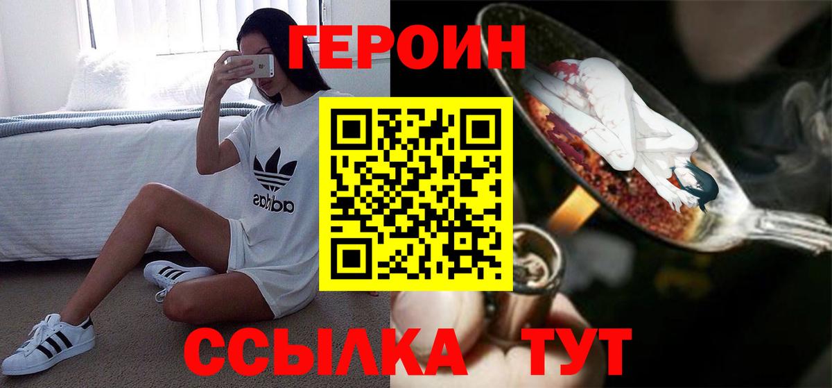 Героин VHQ Саранск