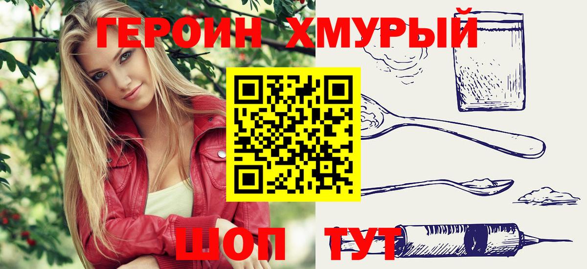 Саранск  ГЕРОИН герыч  Вход с VPN 
