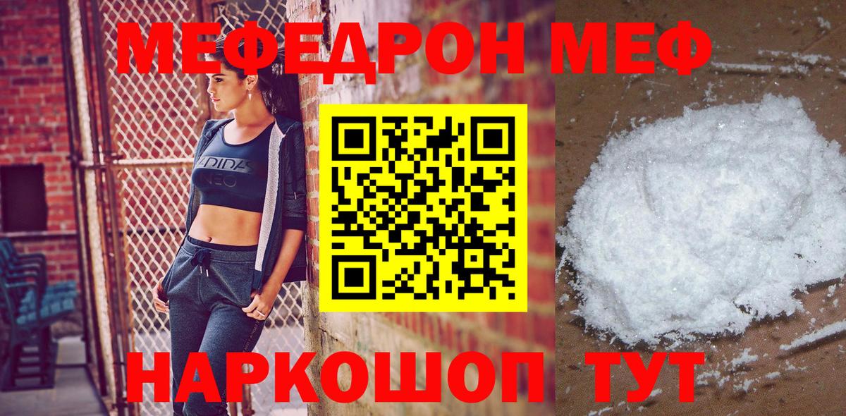 Меф мяу мяу кристаллы Саранск