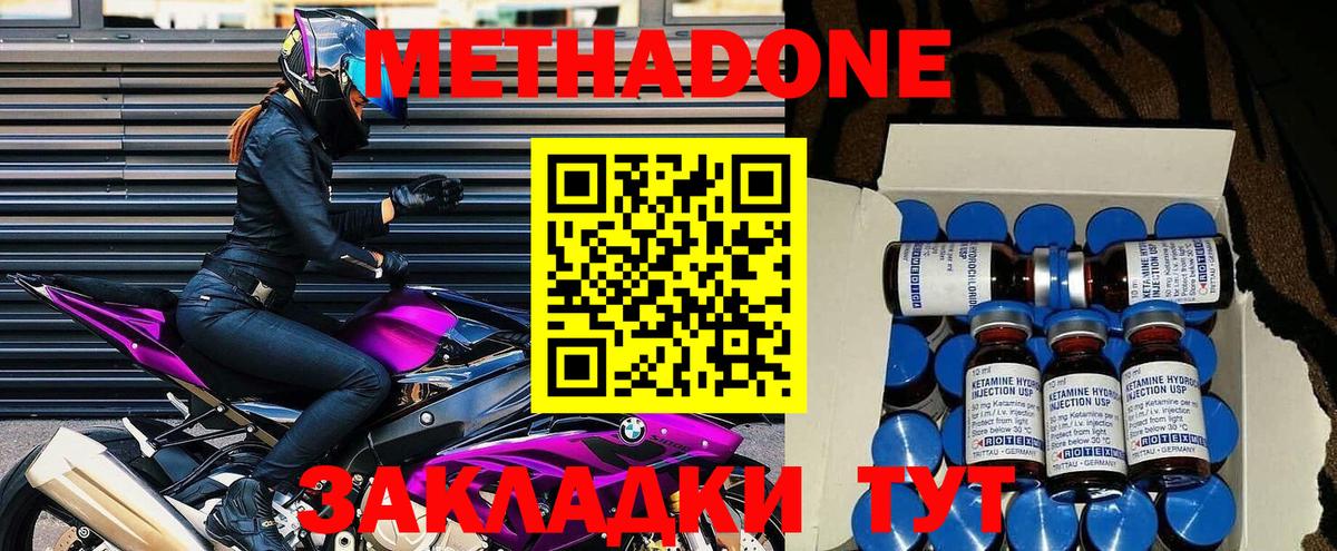 Метадон кристалл Саранск
